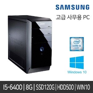 [최상급중고PC] 삼성미들PC 고성능 사무용 I5-6400/8G/SSD120G/HDD500G/WIN10
